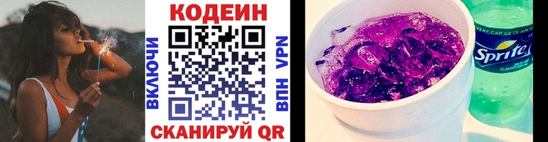 Кодеин Purple Drank Северская